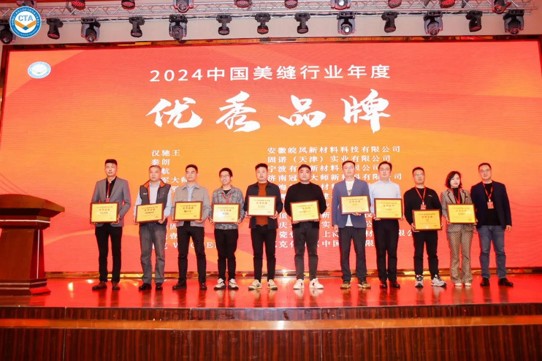 2024 China Seam Industry Annual-Excellent Brand 2024 China Seam Industry Annual-Excellent Brand
